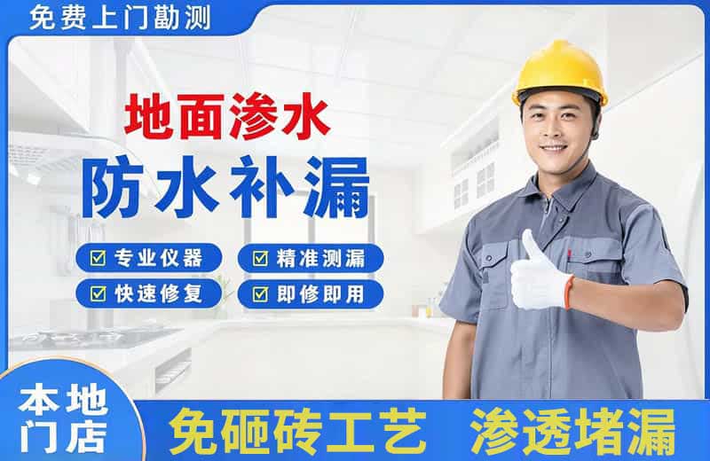 肥乡地面渗水维修