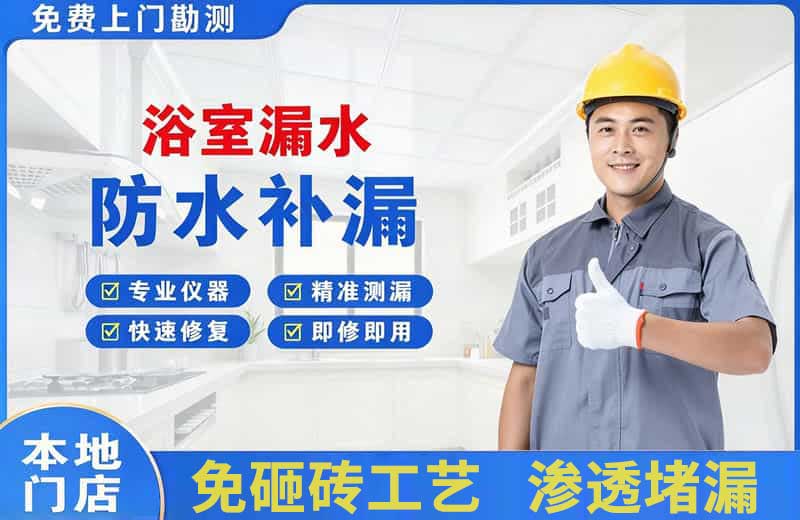 肥乡浴室漏水维修